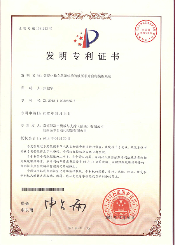 智能化獨(dú)立單元結(jié)構(gòu)的液壓頂升自爬模板系統(tǒng)